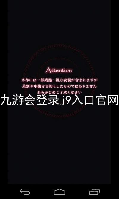 九游会登录j9入口官网
