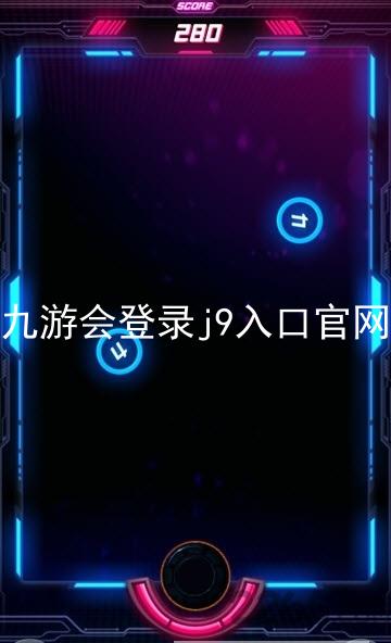 九游会登录j9入口官网