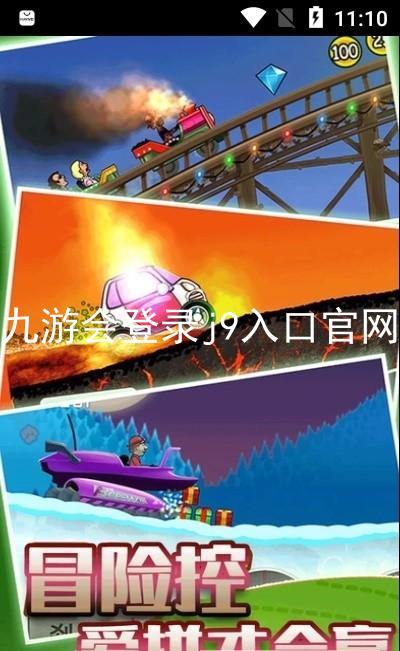 九游会登录j9入口官网